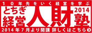 bnr index jinzaijuku - 今週来週、名古屋東京大阪で「いい会社」勉強会開催致します。